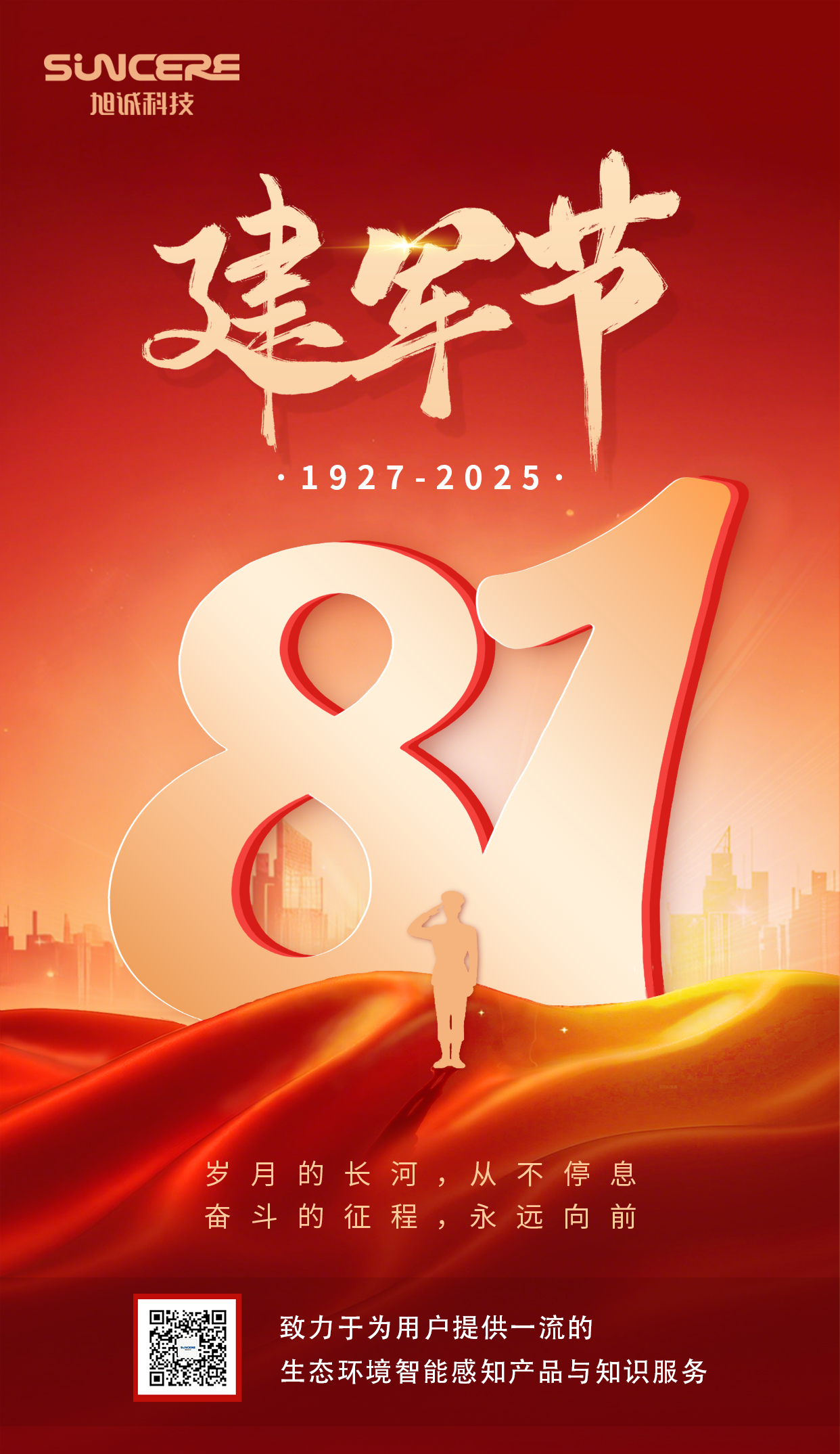 八一建军节｜热烈庆祝中华人民解放军建军98周年！
